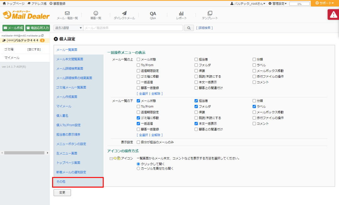 メールディーラー CTI連携